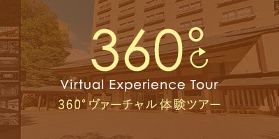 360°ヴァーチャル体験ツアー　