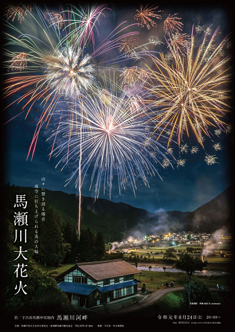 飛騨最大級 一尺玉の豪華花火 And 水明館の夏 スタッフブログ 下呂温泉 水明館 公式 最低価格保証